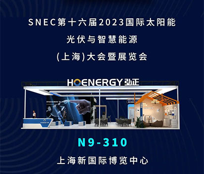 展会倒计时1天 | 5月24日-26日新京澳门葡萄城相约SNEC上海国际光伏展