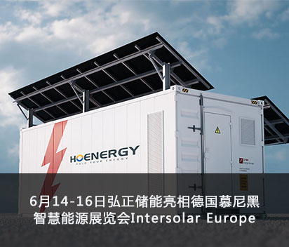 6月14-16日新京澳门葡萄城亮相德国慕尼黑智慧能源展览会Intersolar Europe