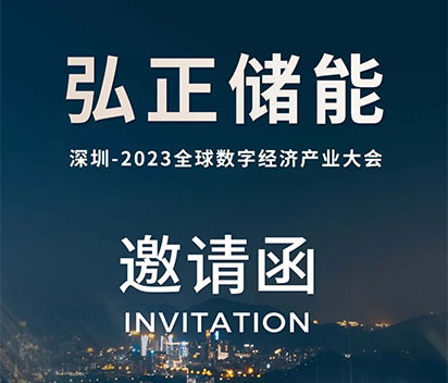 8月28日-30日新京澳门葡萄城邀您相约深圳2023全球数字经济产业大会